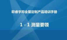 （58页PPT）－1测量要领