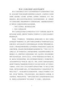 資本主義政治制度與意識(shí)形態(tài)研究