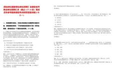 [事业单位国家事业单位招聘】全国各省市事业单位招聘汇总（截止3月19日）笔试历年参考题库典型考点附带答案详解(3卷合一)