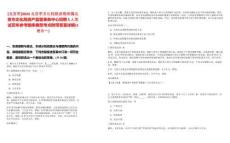 [北京市]2025北京市文化和旅游局所屬北京市文化局資產(chǎn)監(jiān)管事務(wù)中心招聘5人筆試歷年參考題庫(kù)典型考點(diǎn)附帶答案詳解(3卷合一)