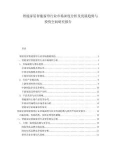 智能家居智能窗簾行業(yè)市場(chǎng)深度分析及發(fā)展趨勢(shì)與投資空間研究報(bào)告