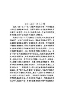 《罪與罰》讀書心得 (6)