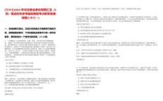 [吉林省]2025年河北事业单位招聘汇总（5月）笔试历年参考题库典型考点附带答案详解(3卷合一)