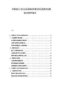 中國園藝工具行業市場現狀供需分析及投資評估規劃分析研究報告
