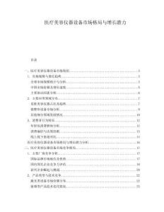 醫(yī)療美容儀器設備市場格局與增長潛力