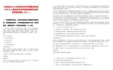 [山东省]2025山东省文化厅所属事业单位招聘36人笔试历年参考题库典型考点附带答案详解(3卷合一)