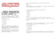 [上海市]2025上海事业单位本周招聘即将截止信息汇总（8月5日8月12日）笔试历年参考题库典型考点附带答案详解(3卷合一)