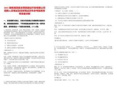 2025湖南湘潭盤龍荷鵑建設(shè)開發(fā)有限公司招聘人員筆試及安排筆試歷年參考題庫(kù)附帶答案詳解