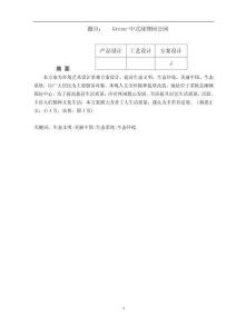 Green-中式綠博園公園