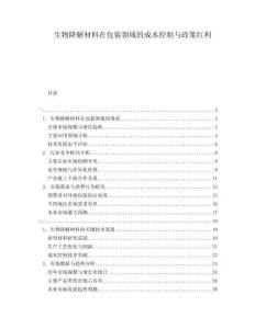生物降解材料在包裝領(lǐng)域的成本控制與政策紅利