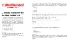 2025年国家海洋局海岛研究中心会计及科研人员招聘笔试历年参考题库典型考点附带答案详解(3卷合一)