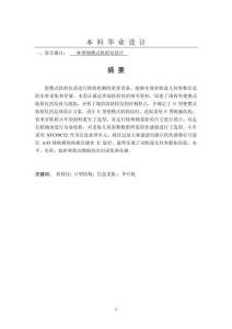 H型便攜式軌檢儀設(shè)計(jì)