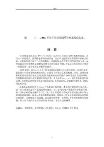 J2EE平臺(tái)下圖書借閱系管理系統(tǒng)的實(shí)現(xiàn)