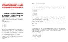 [事业单位国家事业单位招聘】2025国家经费监管中心招聘事业编制人员3名笔试历年参考题库典型考点附带答案详解(3卷合一)