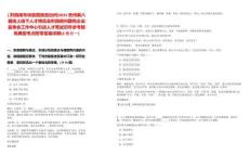 [ 黔西南布依族苗族自治州]2025贵州第八届线上线下人才博览会黔西南州国有企业监事会工作中心引进人才笔试历年参考题库典型考点附带答案详解(3卷合一)