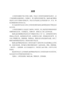 MATLAB在相關(guān)領(lǐng)域的應(yīng)用