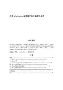 photoshop在漁具廣告中的實踐運用