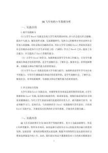 QQ飛車初始A車數(shù)據(jù)的分析