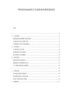 網(wǎng)絡(luò)游戲迪麗熱巴全球影響英雄聯(lián)盟投票