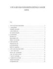中國5G通信設(shè)備市場發(fā)展趨勢及投資機(jī)會與商業(yè)模式研究
