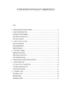 中國醫(yī)院績效考評體系改革與激勵機(jī)制設(shè)計(jì)