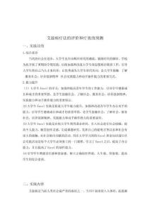 艾滋病療法的評價(jià)和療效的預(yù)測