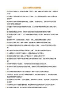 2026年最新醫(yī)院財務(wù)科崗位高頻面試題