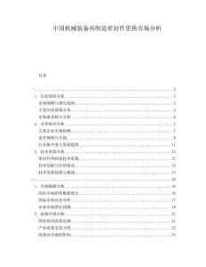 中國機械裝備再制造密封件更換市場分析