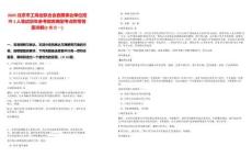 2025北京市工商业联合会直属事业单位招聘3人笔试历年参考题库典型考点附带答案详解(3卷合一)