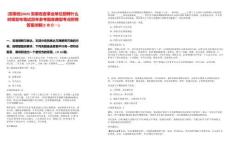 [安徽省]2025安徽省直事业单位招聘什么时候发布笔试历年参考题库典型考点附带答案详解(3卷合一)