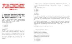 [南通市]2025江苏南通市建筑工程质量检测中心招聘8人（南通市人才事务所代招）笔试历年参考题库典型考点附带答案详解(3卷合一)