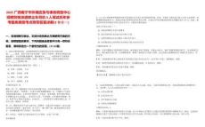 2025广西南宁市环境应急与事故调查中心招聘劳务派遣抑尘车司机3人笔试历年参考题库典型考点附带答案详解(3卷合一)