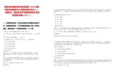 [事业单位国家事业单位招聘】2025中国地震应急搜救中心招聘应届毕业生3人（第四次）笔试历年参考题库典型考点附带答案详解(3卷合一)