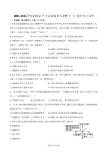2025-2026學年河南省平頂山市郟縣八年級（上）期中歷史試卷（含答案）