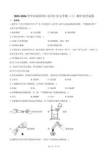 2025-2026學年河南省周口市川匯區九年級（上）期中化學試卷（含答案）