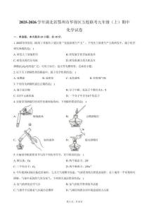 2025-2026學年湖北省鄂州市華容區五校聯考九年級（上）期中化學試卷（含答案）