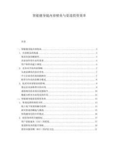 智能健身鏡內容壁壘與渠道投資效率