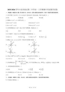 2025-2026學年山東省泰安第二中學高一上學期期中考試數學試卷（含答案）