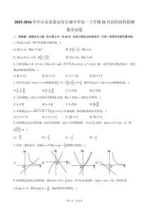 2025-2026學年山東省泰安市長城中學高一上學期11月份階段性檢測數學試卷（含答案）