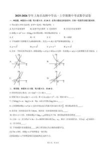 2025-2026學年上海市高橋中學高一上學期期中考試數學試卷（含答案）