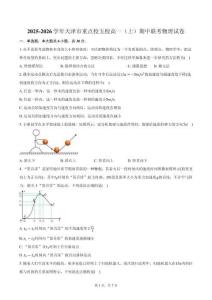 2025-2026學(xué)年天津市重點(diǎn)校五校高一（上）期中聯(lián)考物理試卷（含答案）
