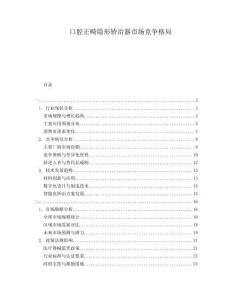 口腔正畸隱形矯治器市場競爭格局