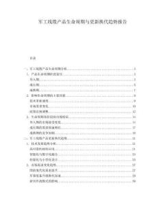 軍工線纜產(chǎn)品生命周期與更新?lián)Q代趨勢報(bào)告