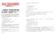 [义乌市]2025浙江金华义乌市城西街道办事处招聘9人笔试历年参考题库典型考点附带答案详解(3卷合一)