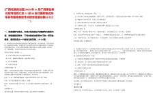 [广西壮族自治区]2025年11月广西事业单位招考信息汇总11月30日已更新笔试历年参考题库典型考点附带答案详解(3卷合一)