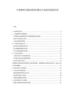 中國精密儀器防震密封解決方案典型案例分析