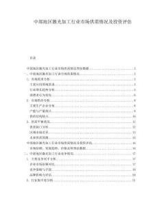 中部地区激光加工行业市场供需情况及投资评估