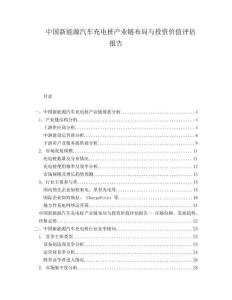 中國新能源汽車充電樁產(chǎn)業(yè)鏈布局與投資價值評估報告