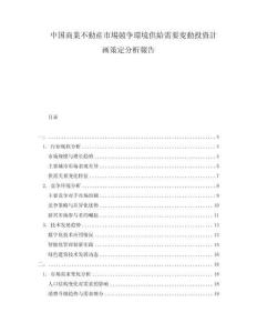中国商業不動産市場競争環境供給需要変動投資計画策定分析報告