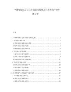 中國陶瓷制品行業市場供需趨勢及日用陶瓷產業升級分析